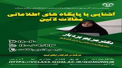 به مناسبت 16 آذر روز دانشجو کتابخانه مرکزی دانشگاه قم برگزار می کند